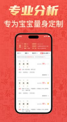 有福起名app官方版