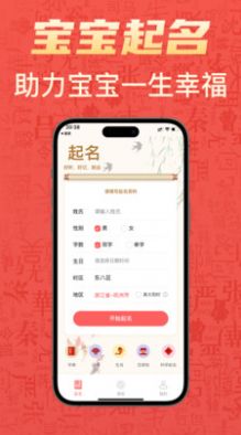 有福起名app官方版-2 有福起名app官方版
