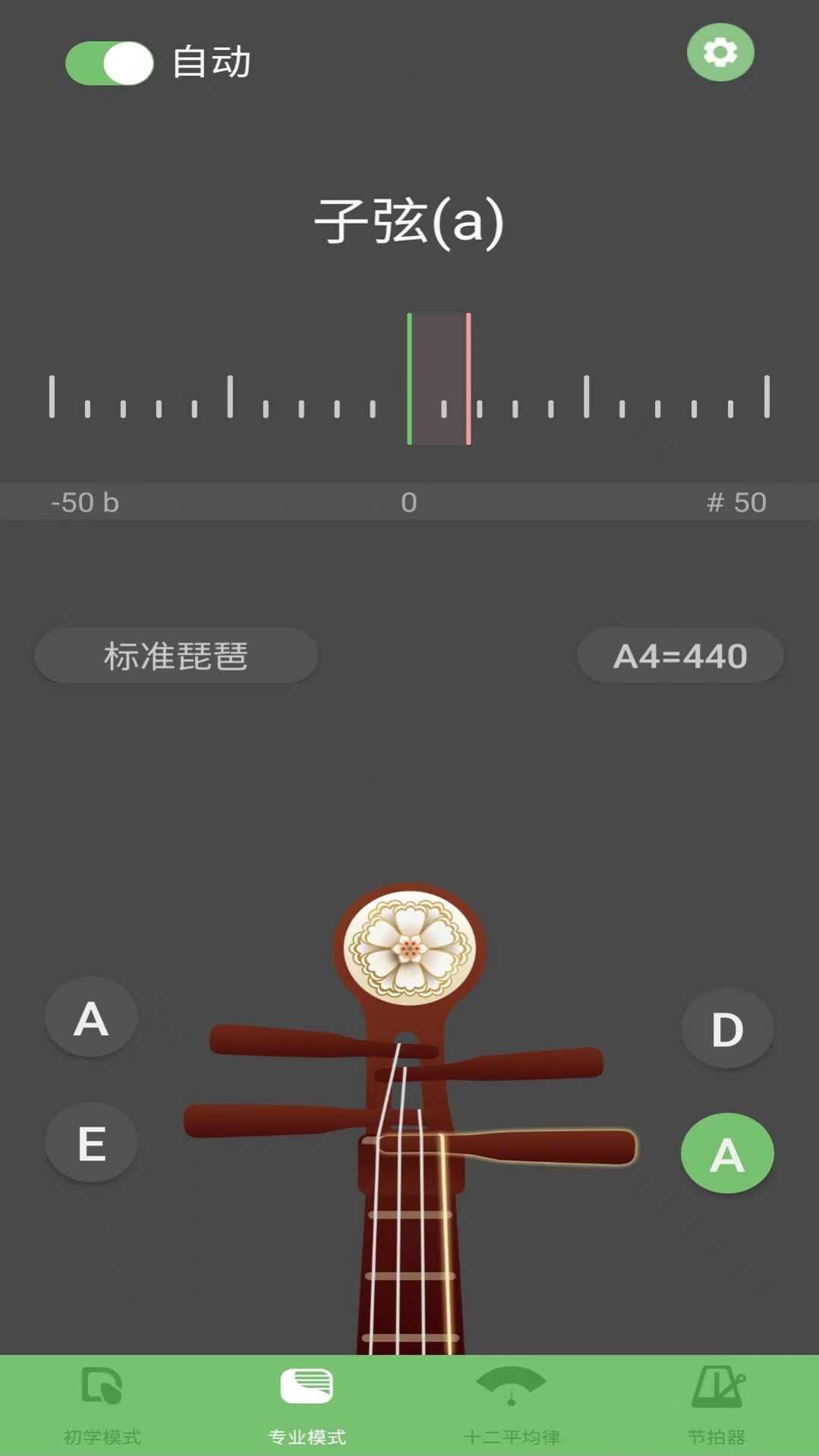智能琵琶调音器app2