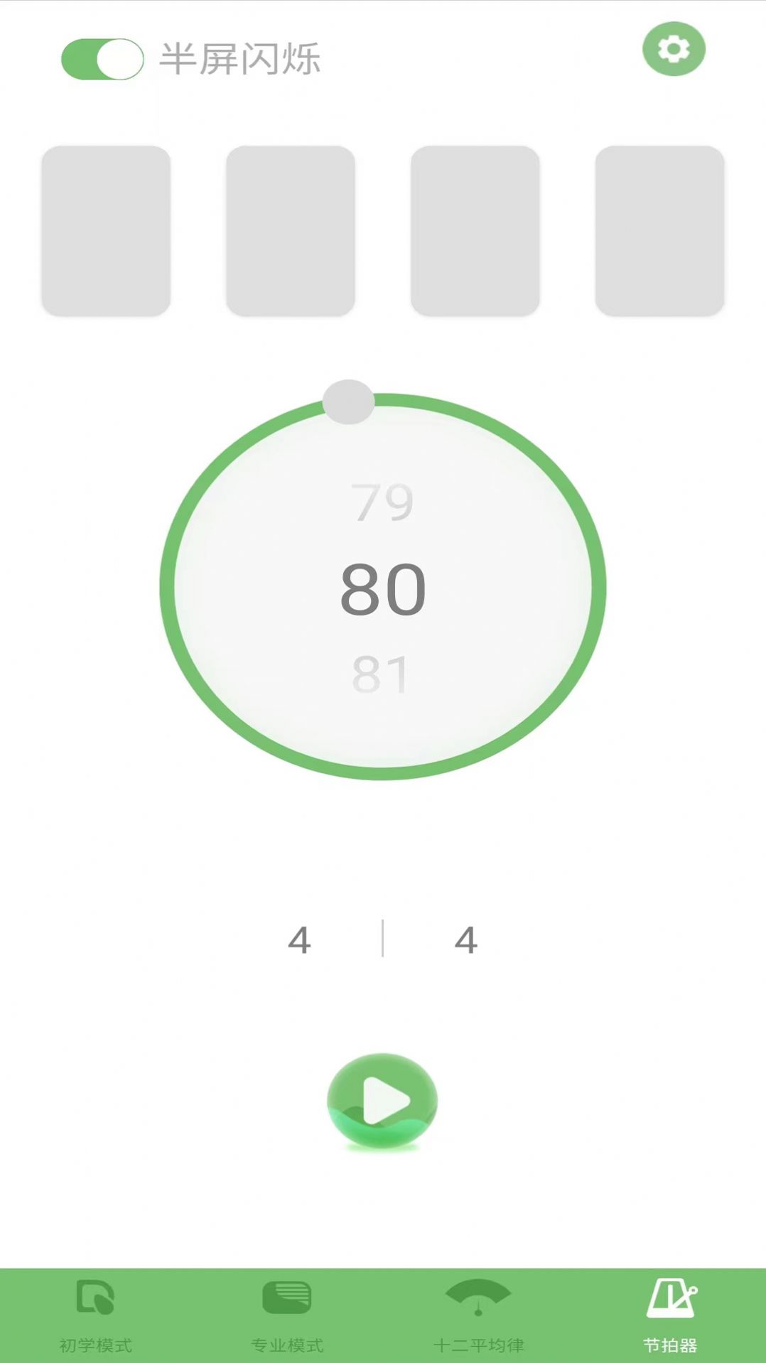 智能琵琶调音器app3