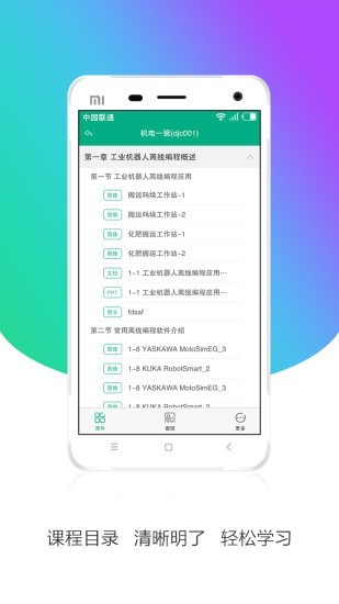 皖教云2024截图3