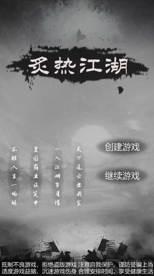 炙热江湖最新版截图