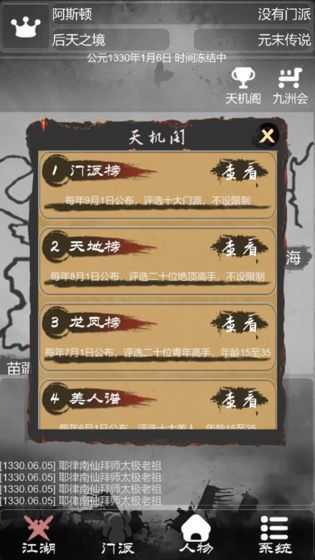 炙热江湖最新版截图