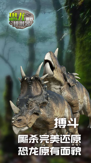 恐龙世界幸存者3