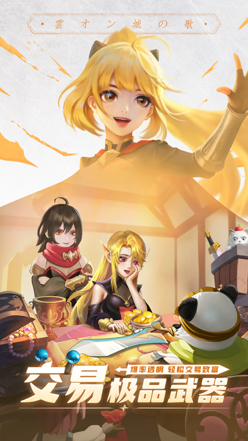 云上城之歌官方正版