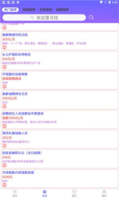 兼职速招app最新版3