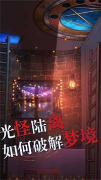 极限逃脱之罪生梦死2