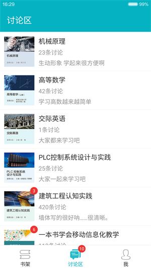 蓝墨云班课app1
