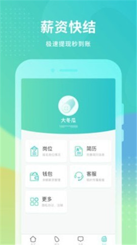 冬瓜兼职3
