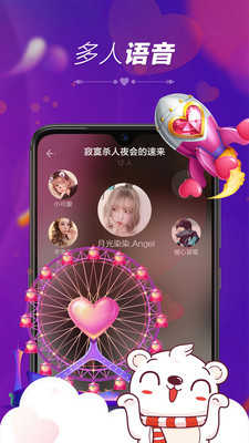 暖心语音多人互动版3