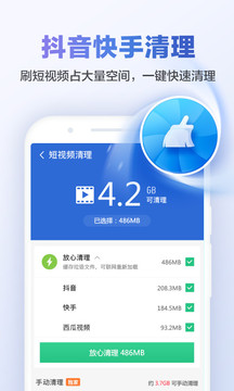 猎豹清理大师app截图3