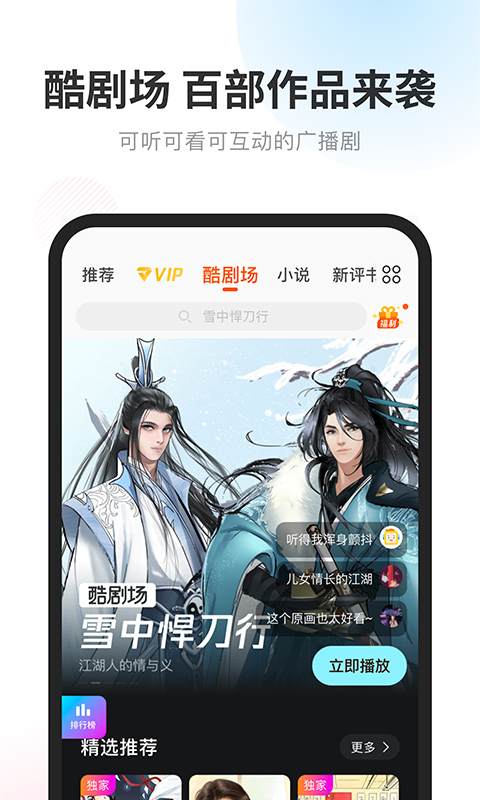 酷我听书APP