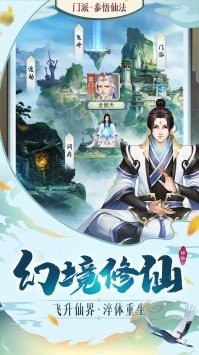 逍遥修真变态版3