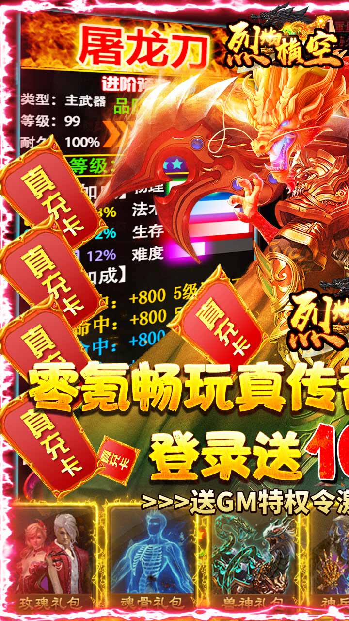 烈焰横空合击版传奇官方版本