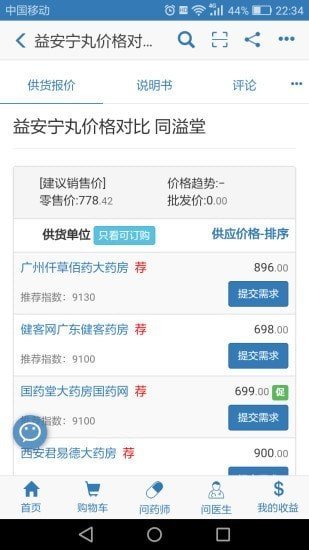兔灵医药价格网