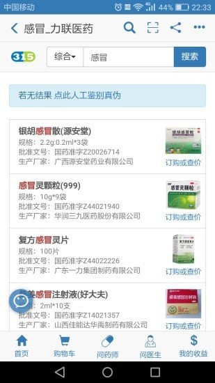 兔灵医药价格网-2 兔灵医药价格网