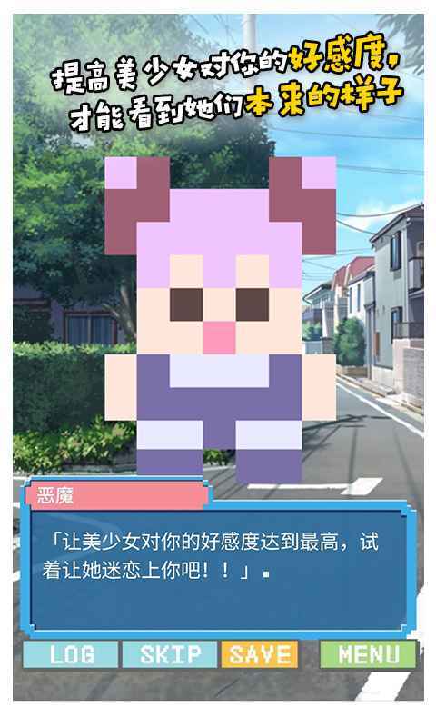 像素女友手游