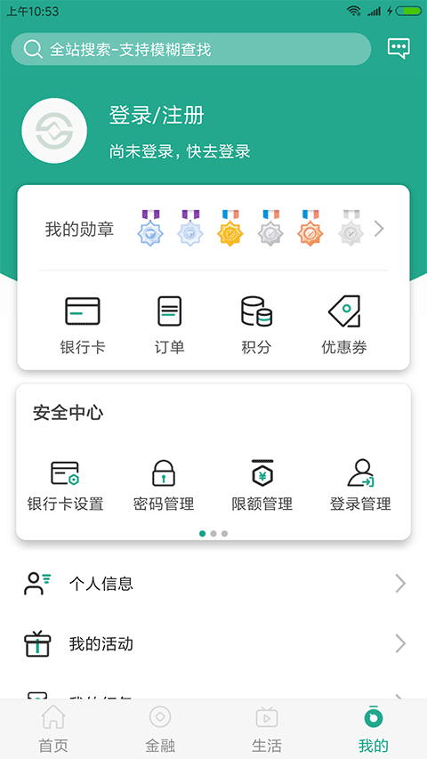 陕西信合截图3