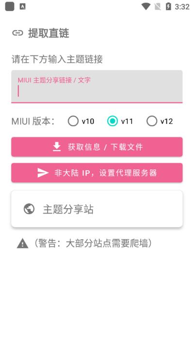 MIUI主题工具安卓截图3