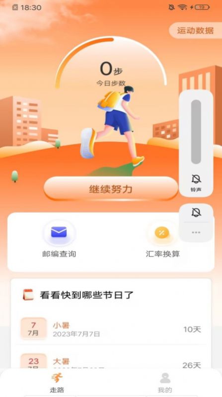 秀秀计步APP安卓版