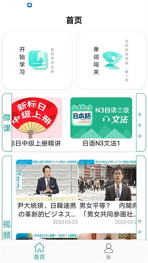 大家的日语app最新版