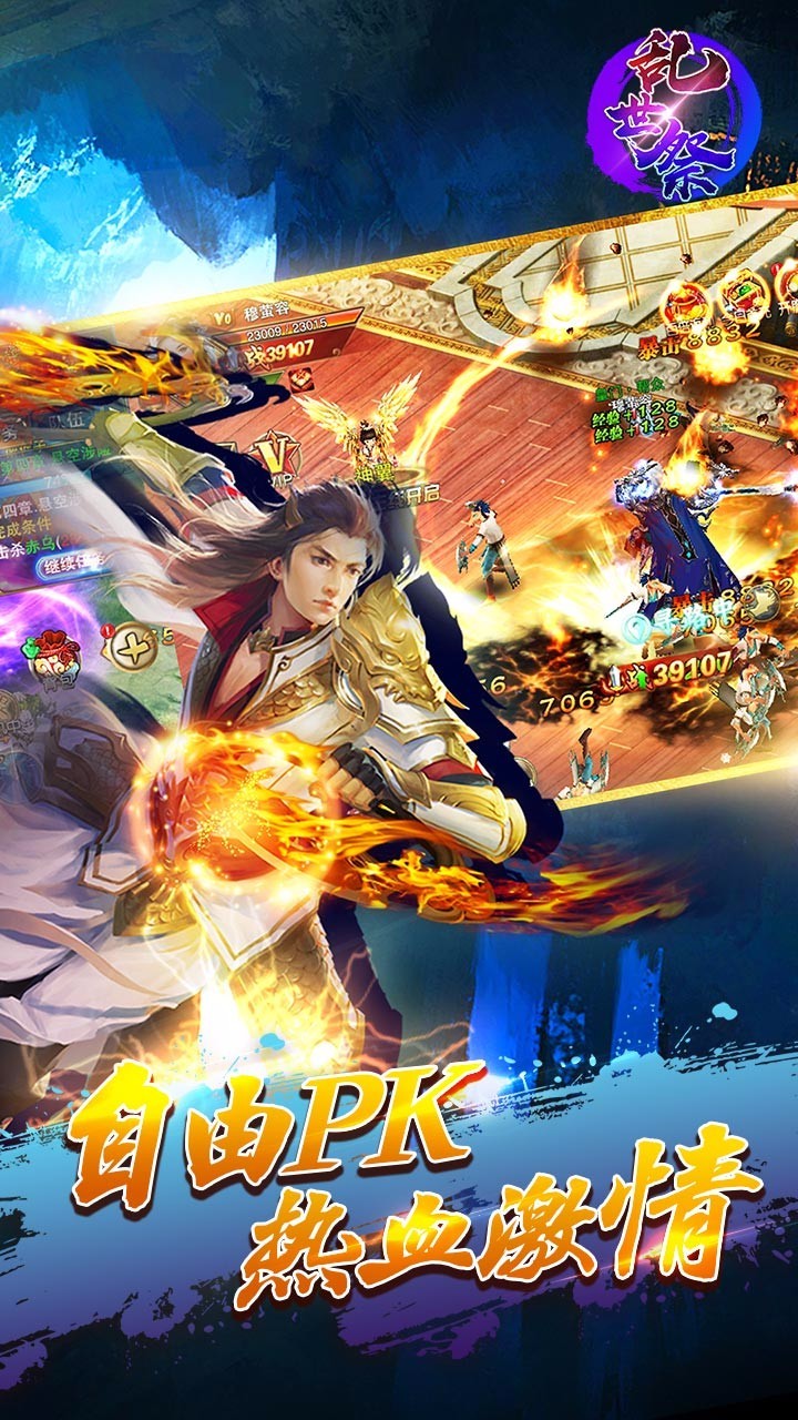 乱世祭 福利版3