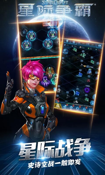 星际争霸3