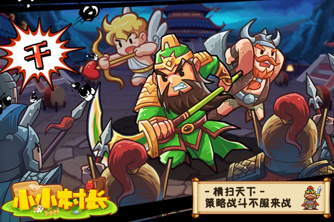 小小村长(九游版)3