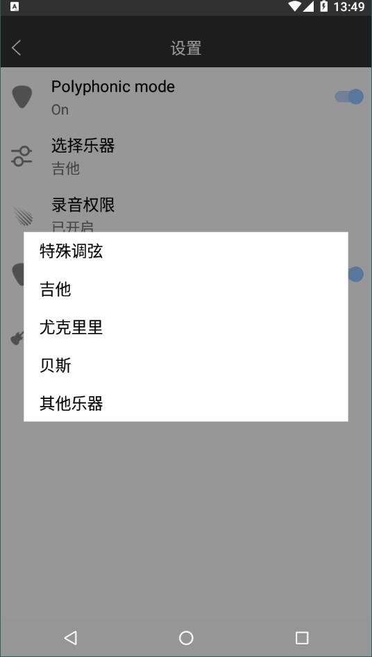 吉他调音器APP