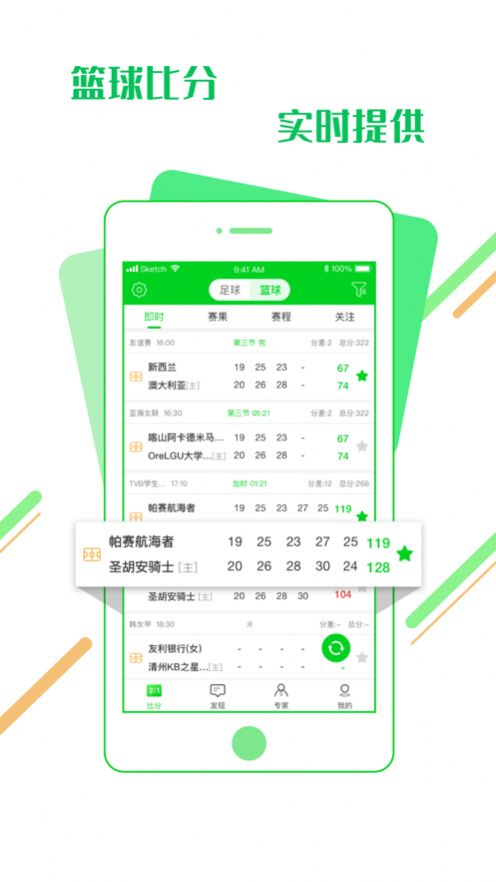 看球通app最新版2