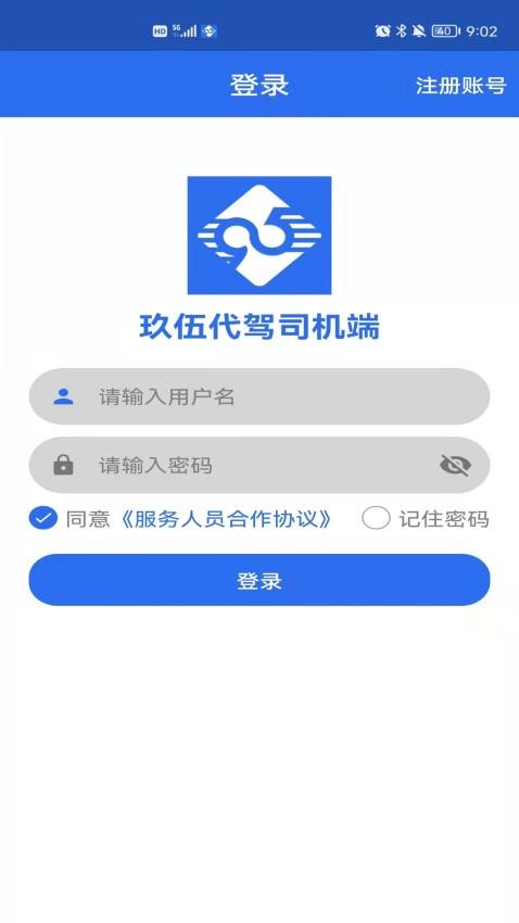 玖伍代驾司机端app最新版1