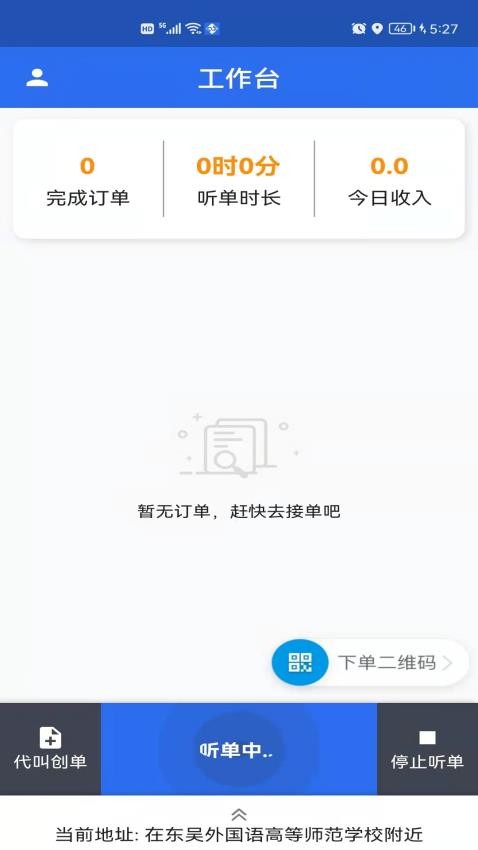 玖伍代驾司机端app最新版2