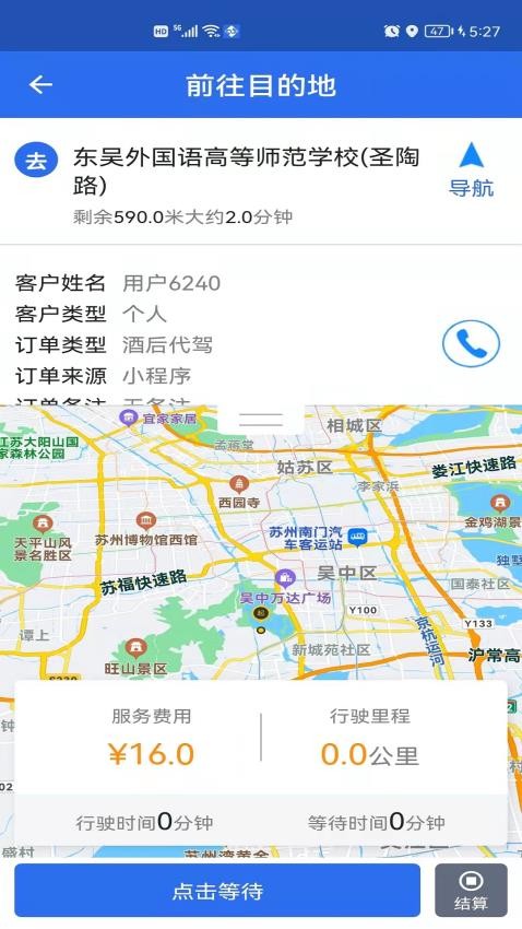 玖伍代驾司机端app最新版3