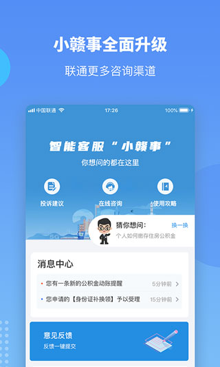 赣服通养老认证app3