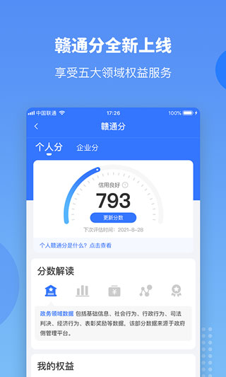赣服通养老认证app2
