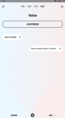 英语翻译机v1.1.0