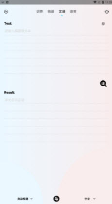 英语翻译机v1.1.0