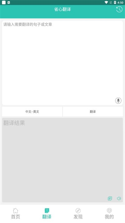 英汉翻译字典软件