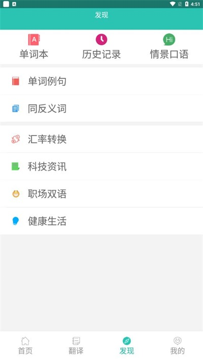 英汉翻译字典软件