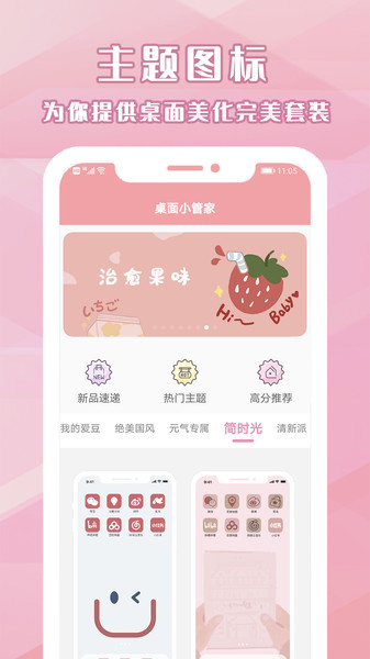2022桌面小管家1