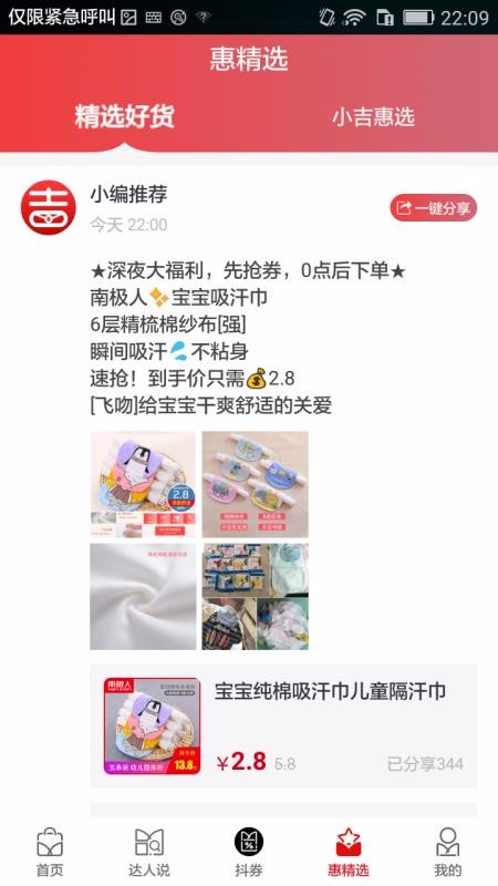 吉优惠app