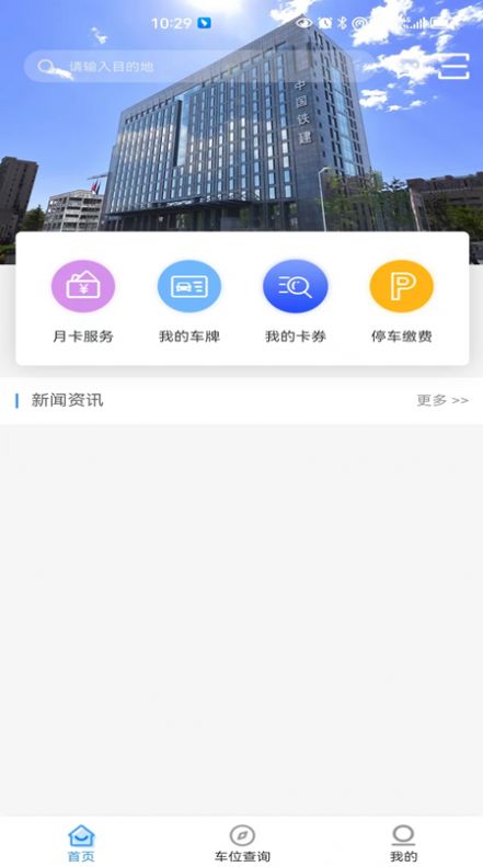吉首阿达驻车APP官方版1