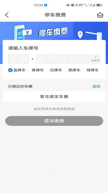 吉首阿达驻车APP官方版2