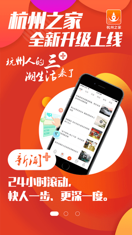 杭州之家app
