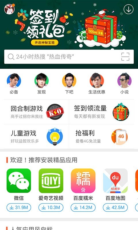 百度手机助手3