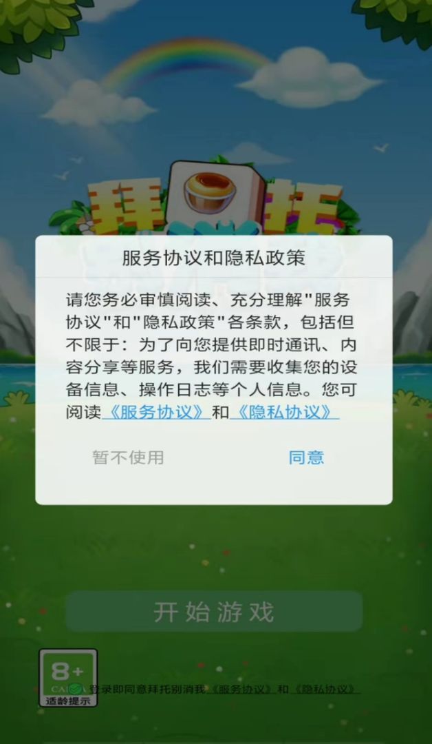 拜托别消我小游戏截图