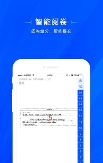 天一阅卷F版app