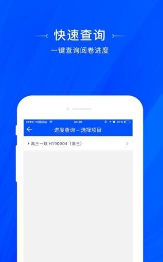 天一阅卷F版app