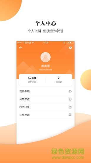 武威慧停车
