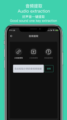 音趣提取转换1